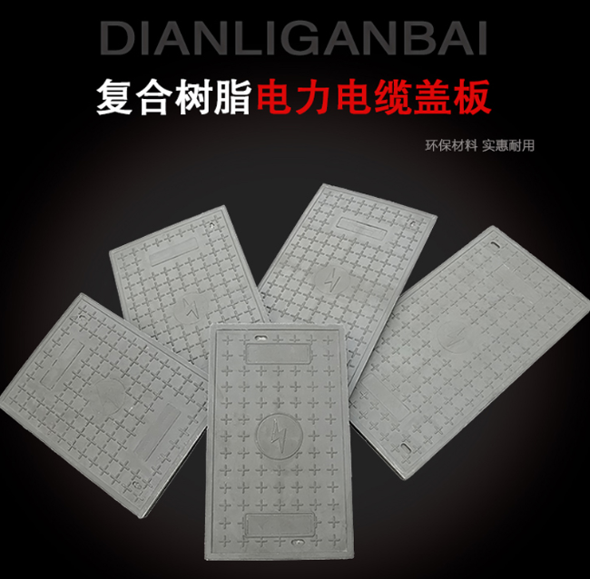 监利树脂复合电力盖板展示